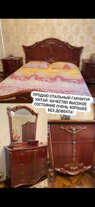 Спальный гарнитур
