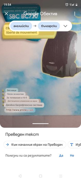 Безжични FM стерео високоговорители PHILIPS