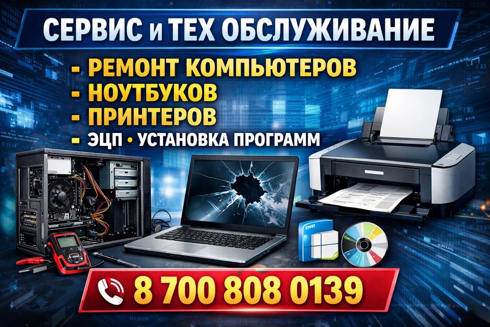 Сервис и тех обслуживание
