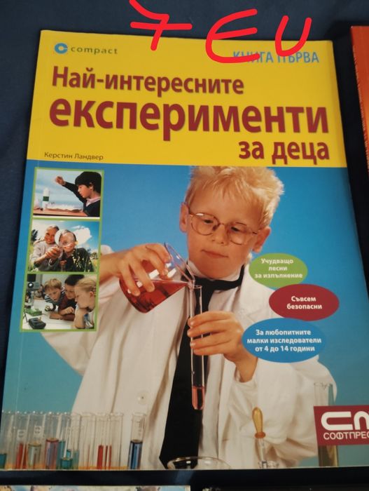 Книги -енциклопедии, експерименти и д-р.