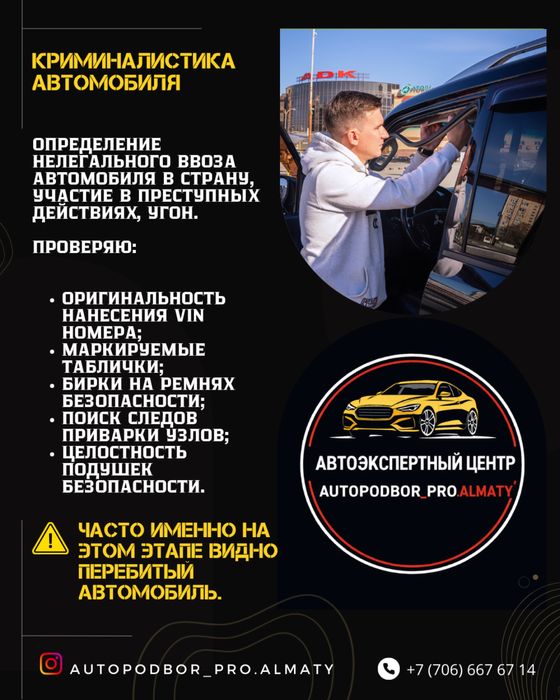 Автоподбор в Алматы | Автоэксперт | Диагностика