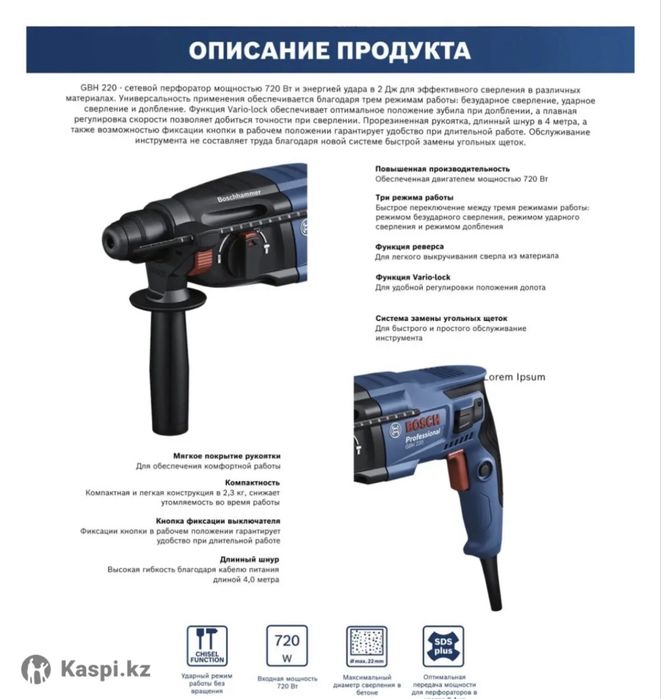 Перфоратор Bosch Professional GBH 220 с патроном SDS plus