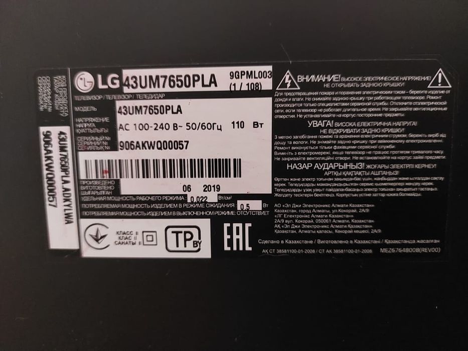Рабочий Телевизор LG