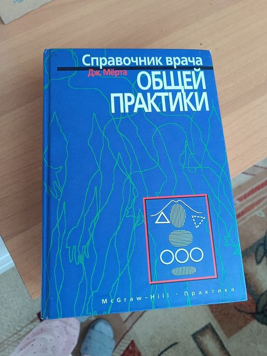 Медицинский справочник новый