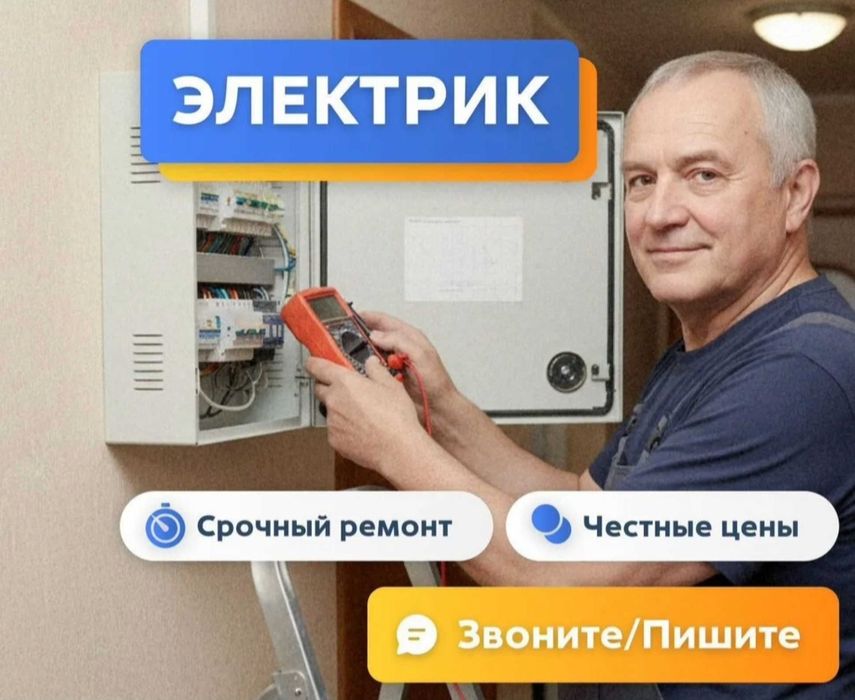 Электрик недорого. Замена проводки, подключение люстры, плиты.