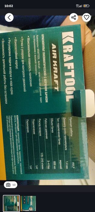 Краскопульт крафтоол