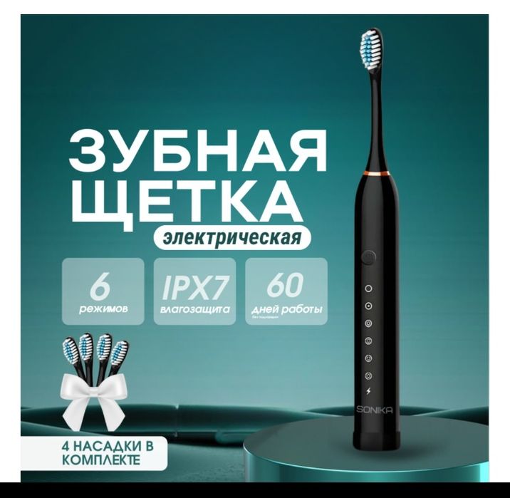 Щётка зубная электрическая