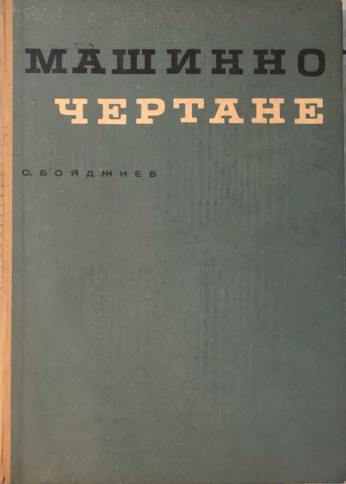 Продавам книги за ремонти, камини, дом. майстор, техника и електроника