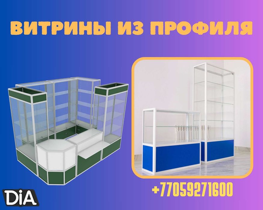 Прилавок витрина стеклянная из профиля, оборудование для магазина tavp