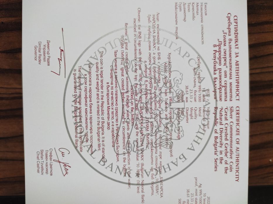 Сребърна монета Голям гмурец