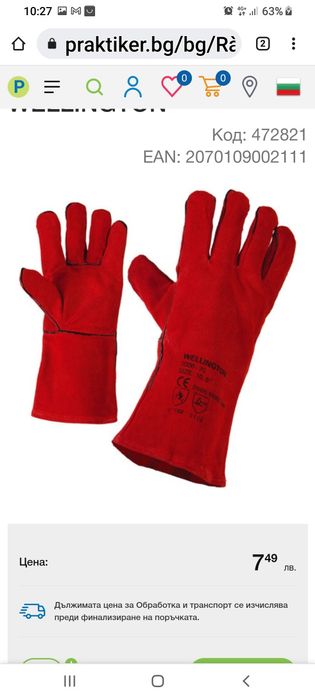 Два броя ръкавици за заварчик