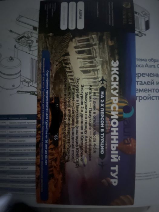 Сертификат ваучер на тур в Турцию