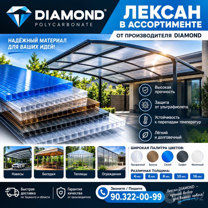 Лексан | Leksan | DIAMOND гарантия 15 лет