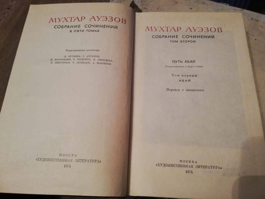 Продается собрание сочинений М. Ауэзова