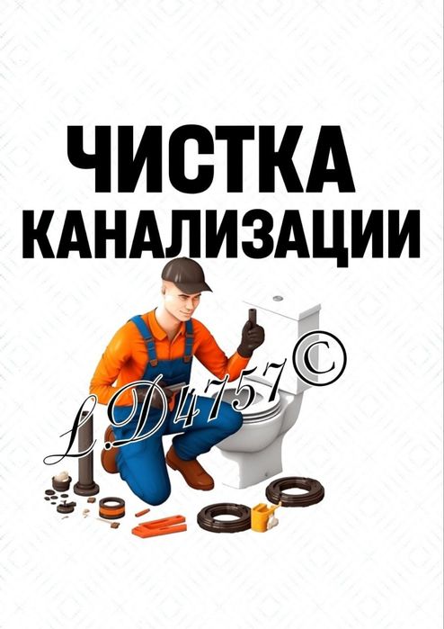 Сантехник чистка канализации