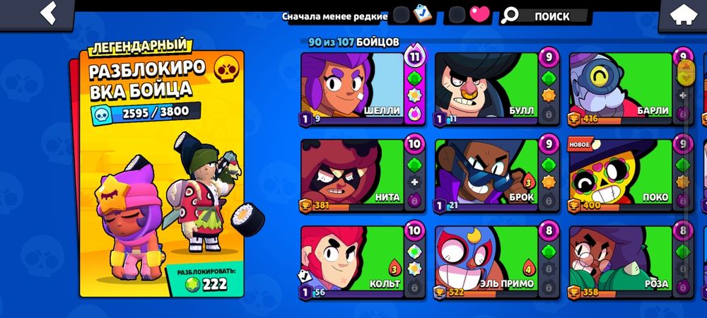 Акаунт Brawl stars