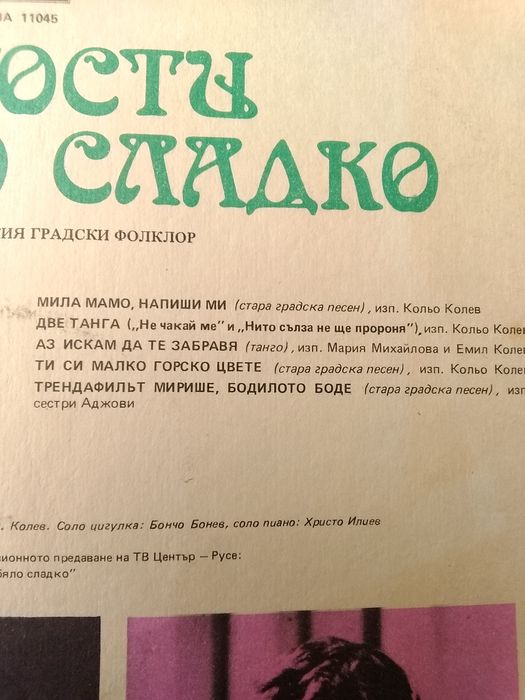 Любими стари градски песни