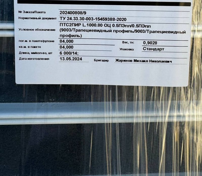 Сэндвич-панели для стен. Металлические облицовки. Базальт и пир.