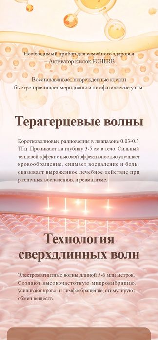 Активатор клеток