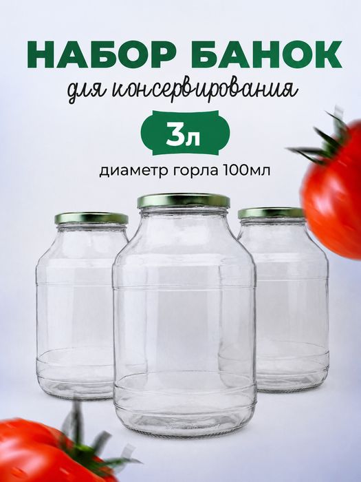 Банки новые Россия 1л 2 л 3 л