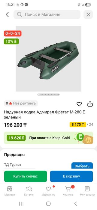 Лодка Адмирал Фрегат