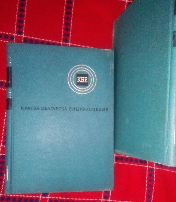 Българска енциклопедия, 5 тома
