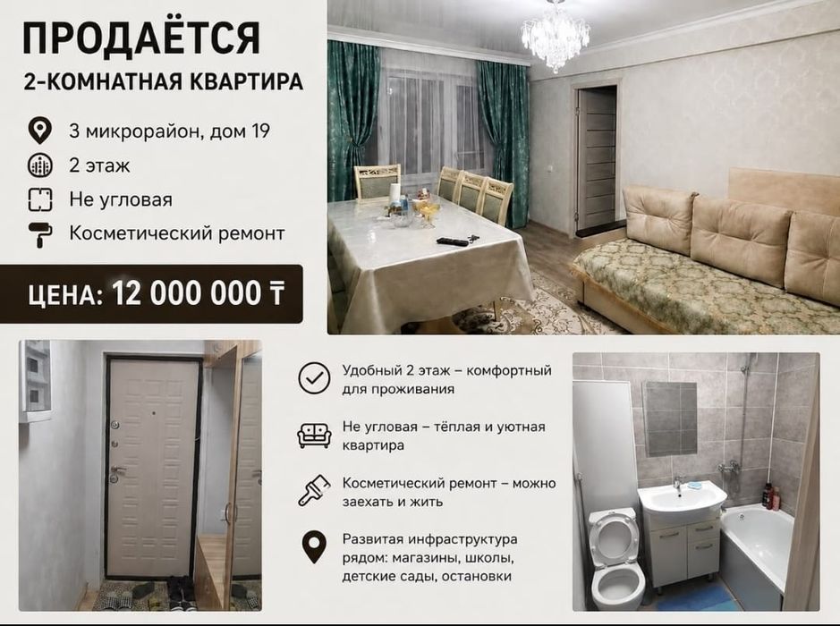 Продаётся двухкомнатная двухкомнатная