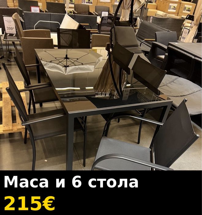 Градински комплект