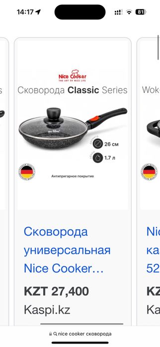 Сковорода nicecooker 7000 тг