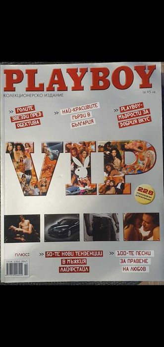 Български списания Плейбой  по 5лв  или 10броя за 30лв