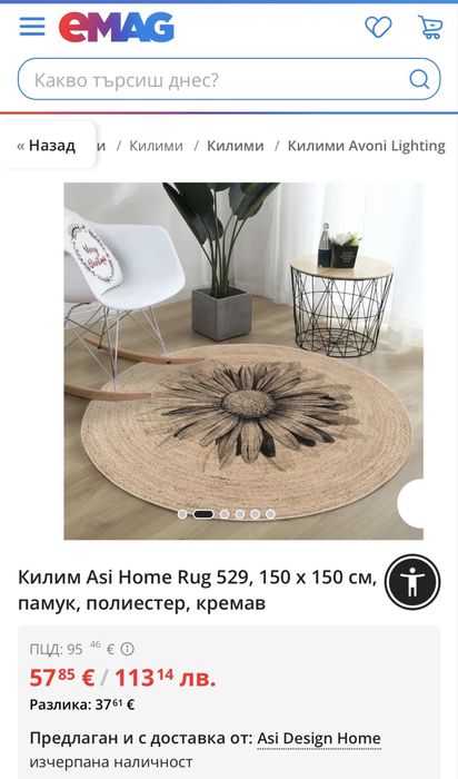 Кръгъл килим , Ф 150 см. , памук , полиестер