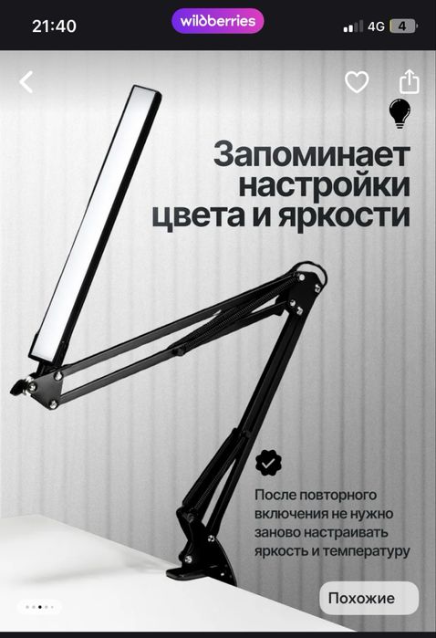 Лампа настольная