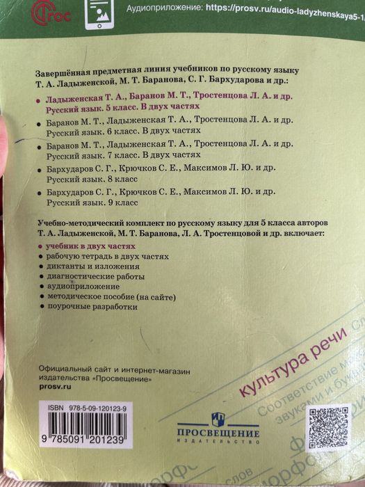 Учебники по русскому