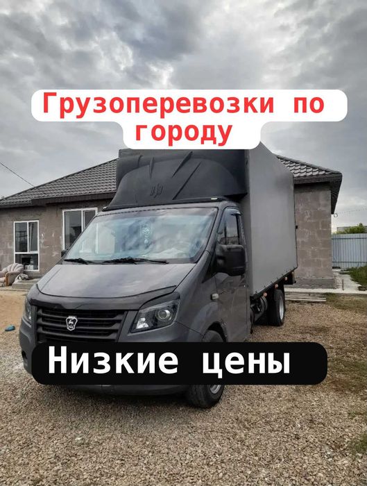 Газель Караганда — Астана, ежедневные рейсы Грузоперевозки