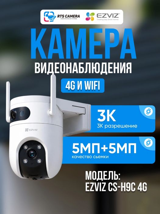 Kamera CS-H9c   4G (5MP+5MP)