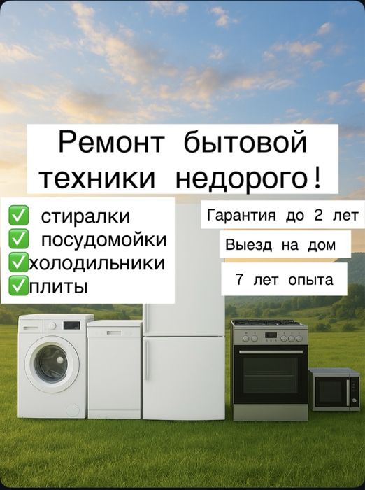 Ремонт стиральных машин