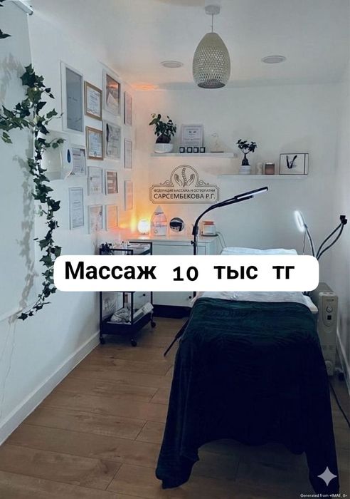 Массаж для тела и души