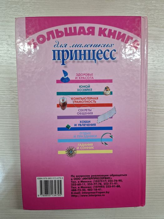 Книга для девочек