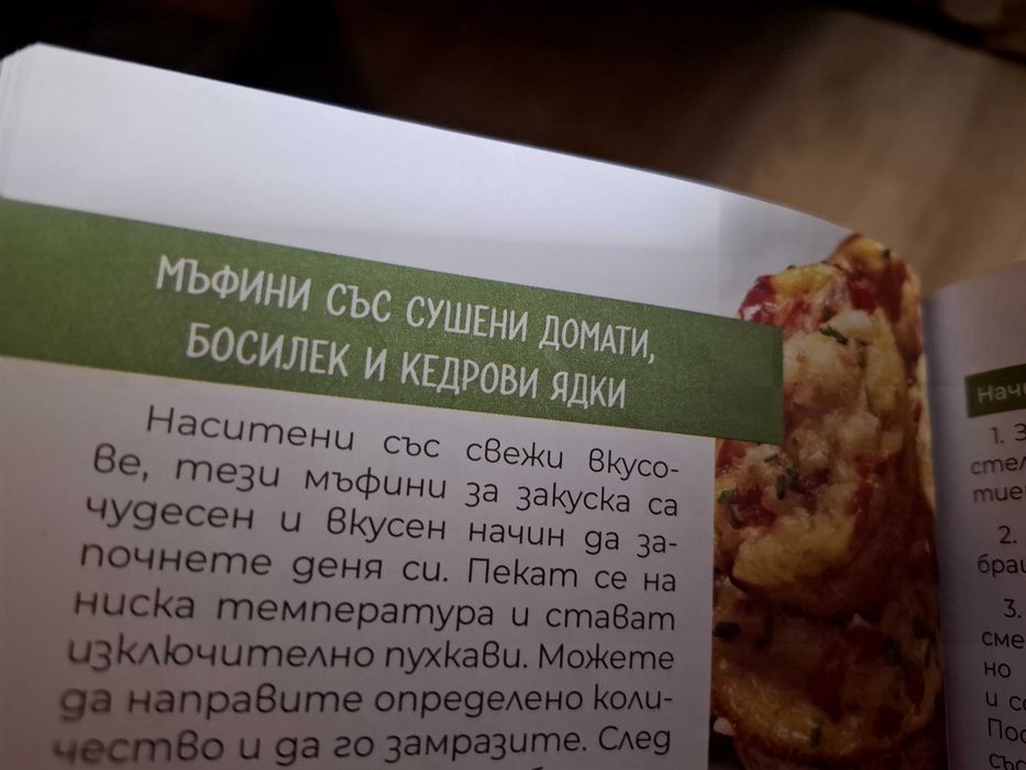 Готварска книга със здравословни рецепти
