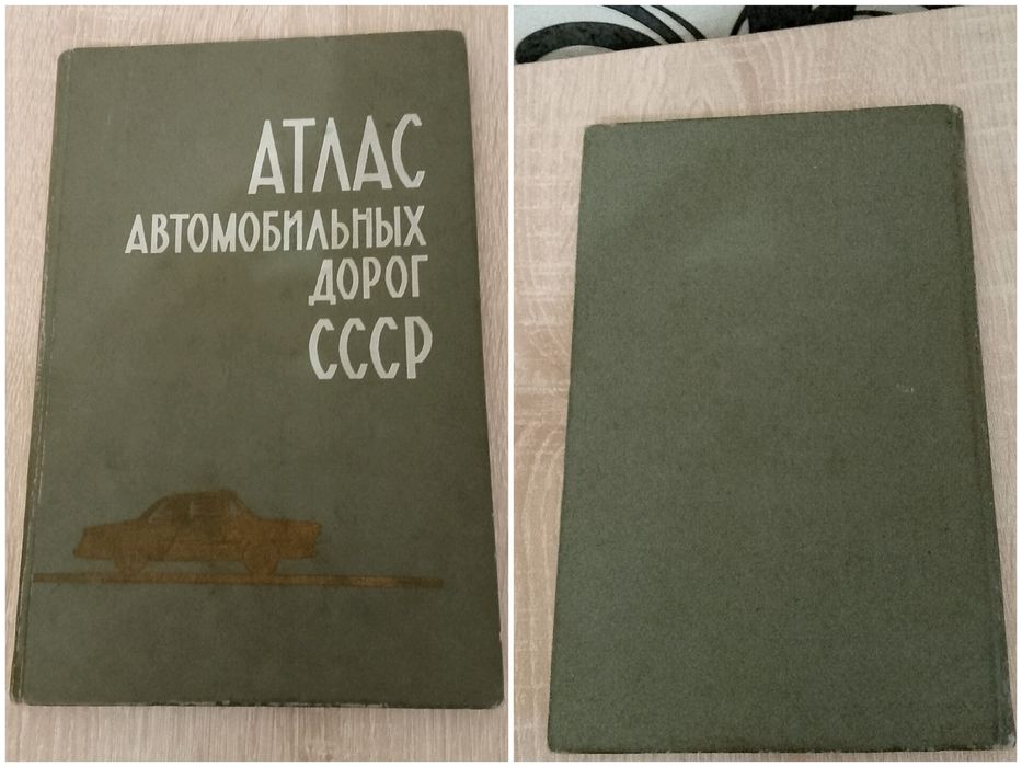 Справочник " Железные дороги СССР".