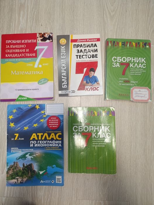 Помагала за 4,5 6 и 7 клас