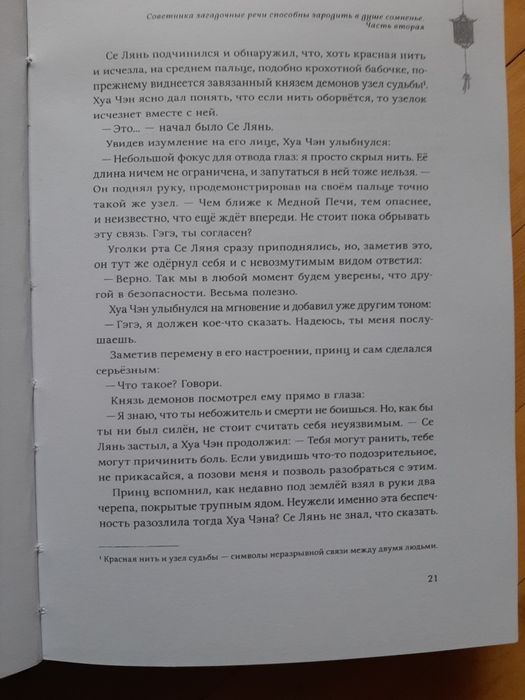 Книга "Благословение Небожителей" 5 том