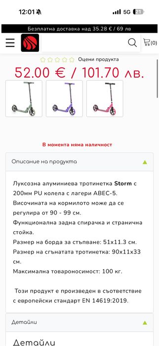 Тротинетка Storm тюркоаз