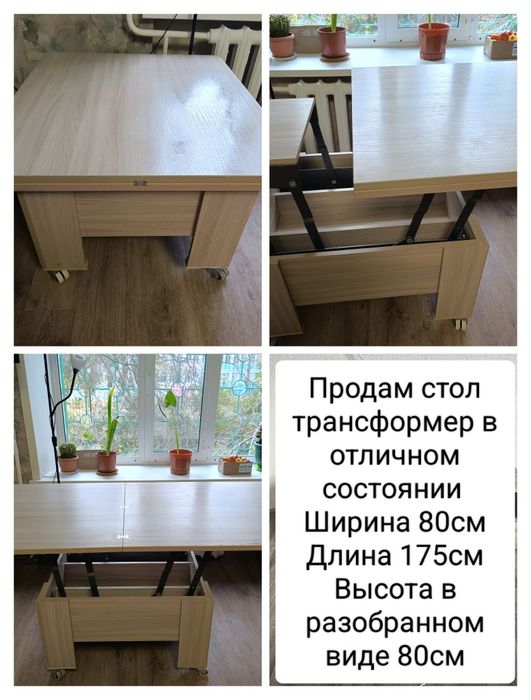 Продам стол трансформер