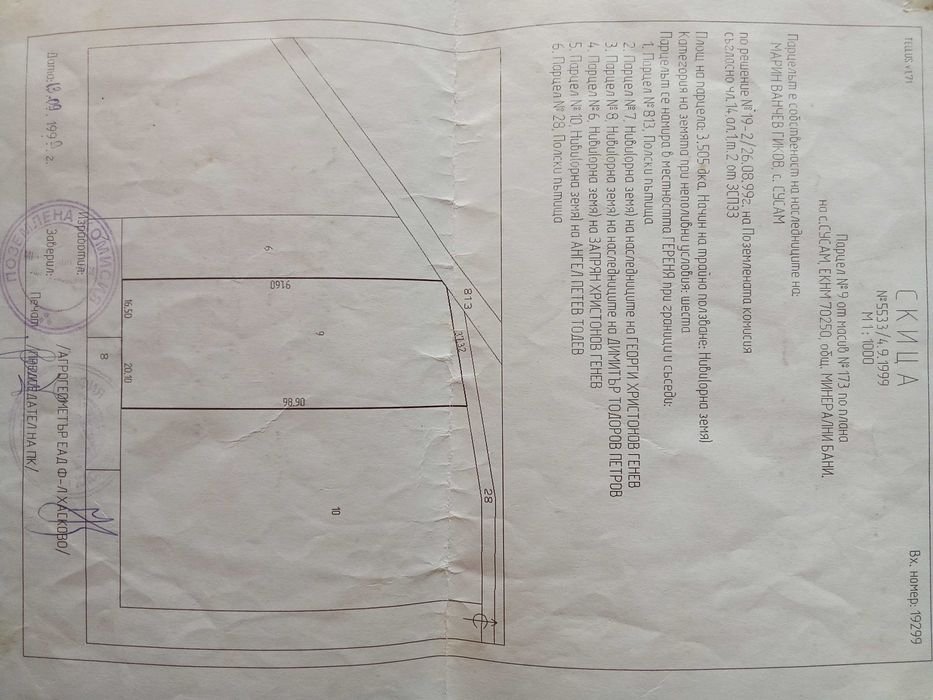 Продавам земеделска земя 6.4 дк в с Сусам - Минерални бани