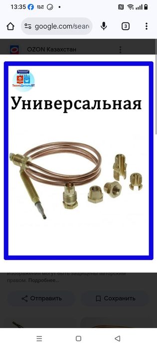 термопара для напольных газовых котлов 60 см60 см