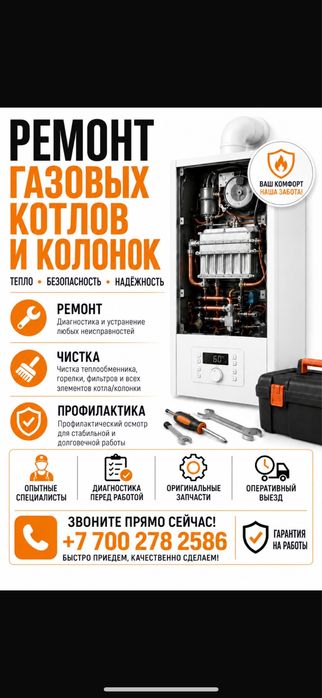 Ремонт настенных котлов и колонок