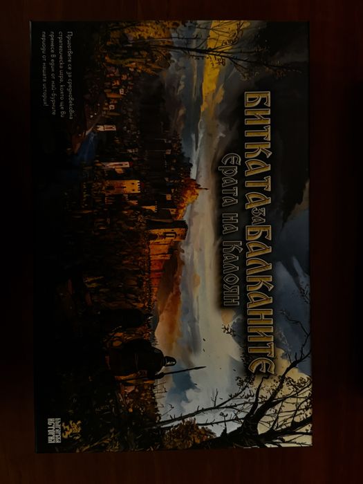 Настолни игри - “Хайдути” и “Битката за балканите - Ерата на Калоян”