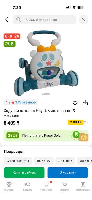 Ходунки-каталка музыкальная