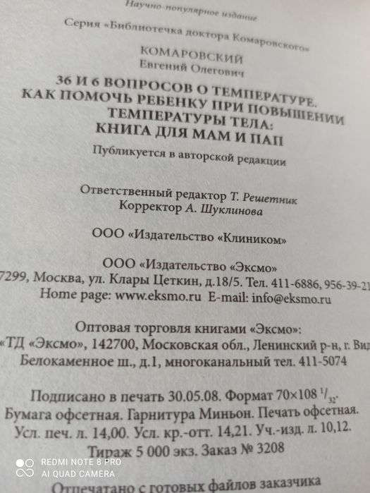 Книга. Автор Комаровский Е. О.
